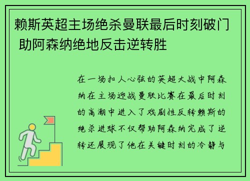 赖斯英超主场绝杀曼联最后时刻破门 助阿森纳绝地反击逆转胜