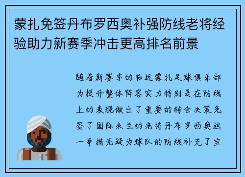 蒙扎免签丹布罗西奥补强防线老将经验助力新赛季冲击更高排名前景 蒙扎免签丹布罗西奥补强防线老将经验助力新赛季冲击更高排名前景