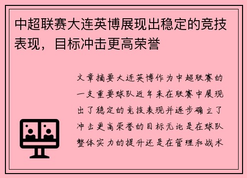 中超联赛大连英博展现出稳定的竞技表现,目标冲击更高荣誉 中超联赛大连英博展现出稳定的竞技表现,目标冲击更高荣誉