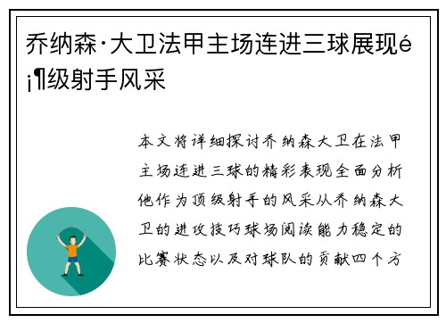乔纳森·大卫法甲主场连进三球展现顶级射手风采 乔纳森·大卫法甲主场连进三球展现顶级射手风采