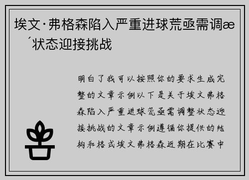 埃文·弗格森陷入严重进球荒亟需调整状态迎接挑战 埃文·弗格森陷入严重进球荒亟需调整状态迎接挑战