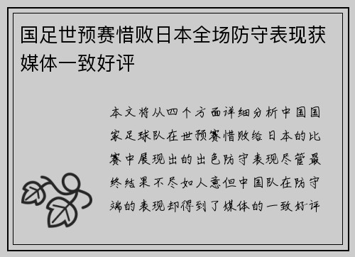 国足世预赛惜败日本全场防守表现获媒体一致好评