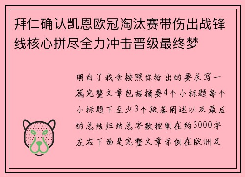 拜仁确认凯恩欧冠淘汰赛带伤出战锋线核心拼尽全力冲击晋级最终梦 拜仁确认凯恩欧冠淘汰赛带伤出战锋线核心拼尽全力冲击晋级最终梦