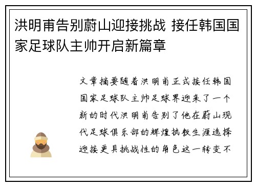 洪明甫告别蔚山迎接挑战 接任韩国国家足球队主帅开启新篇章 洪明甫告别蔚山迎接挑战 接任韩国国家足球队主帅开启新篇章